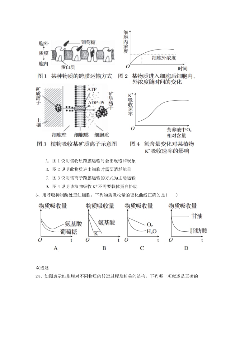 2019-2020年高三生物第三次周测试题新人教版.doc_第2页