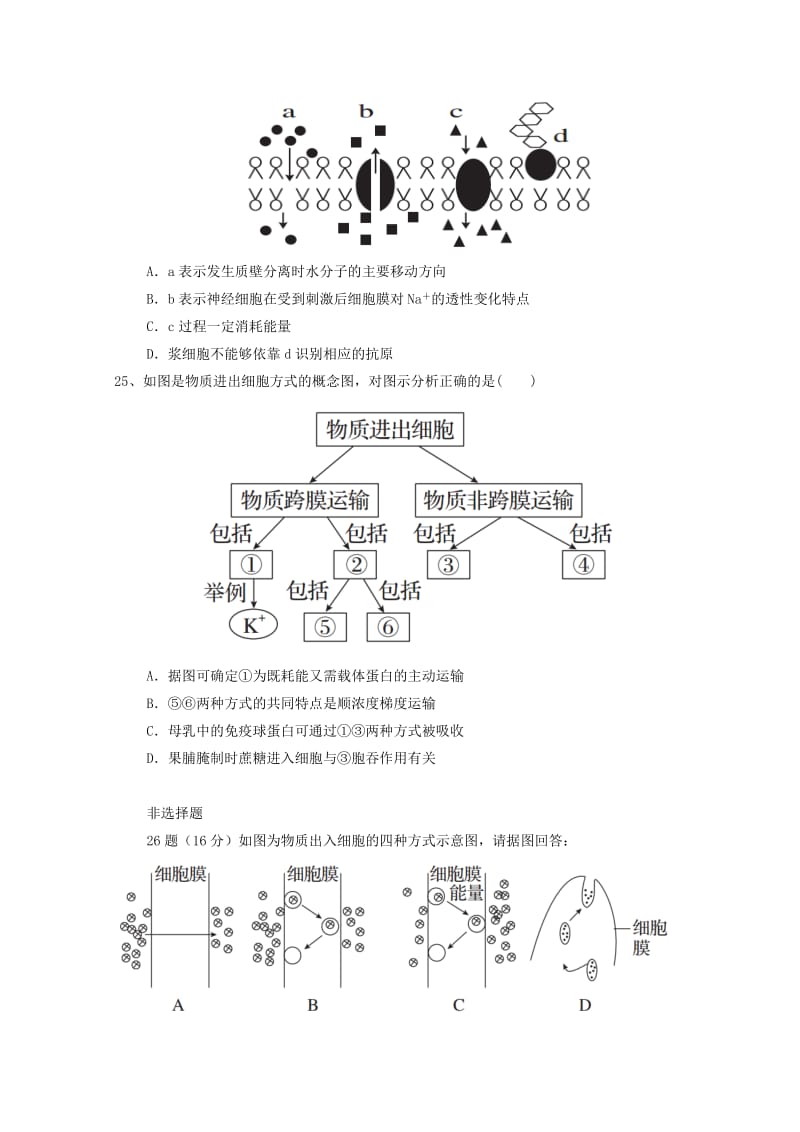 2019-2020年高三生物第三次周测试题新人教版.doc_第3页