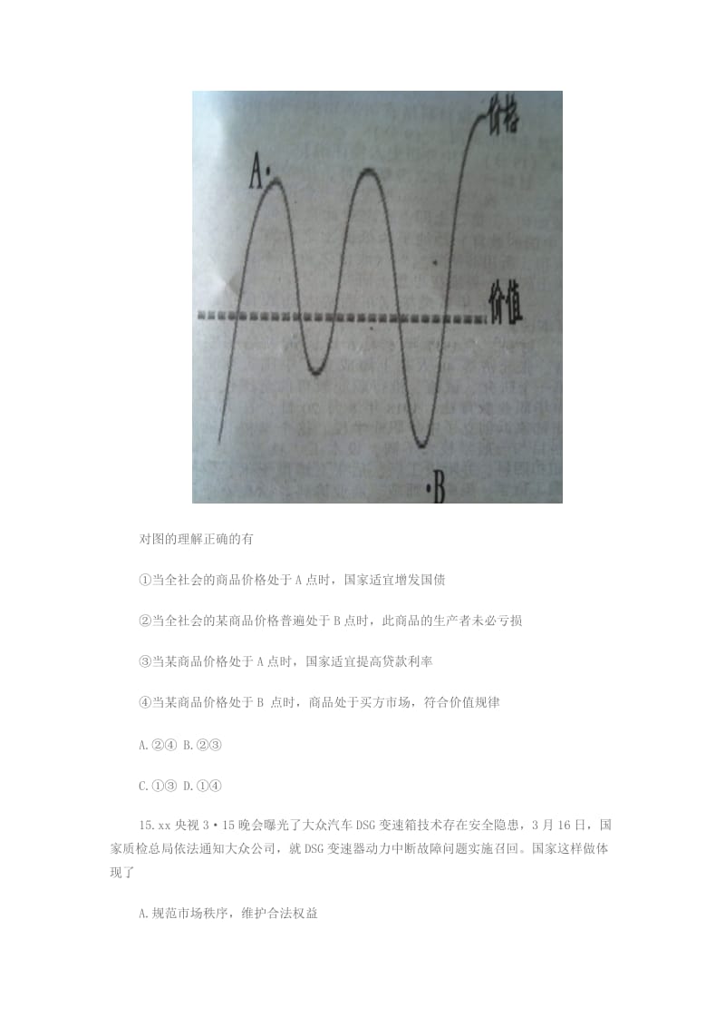 2019-2020年高三4月第二次模拟政治试题 含答案.doc_第2页