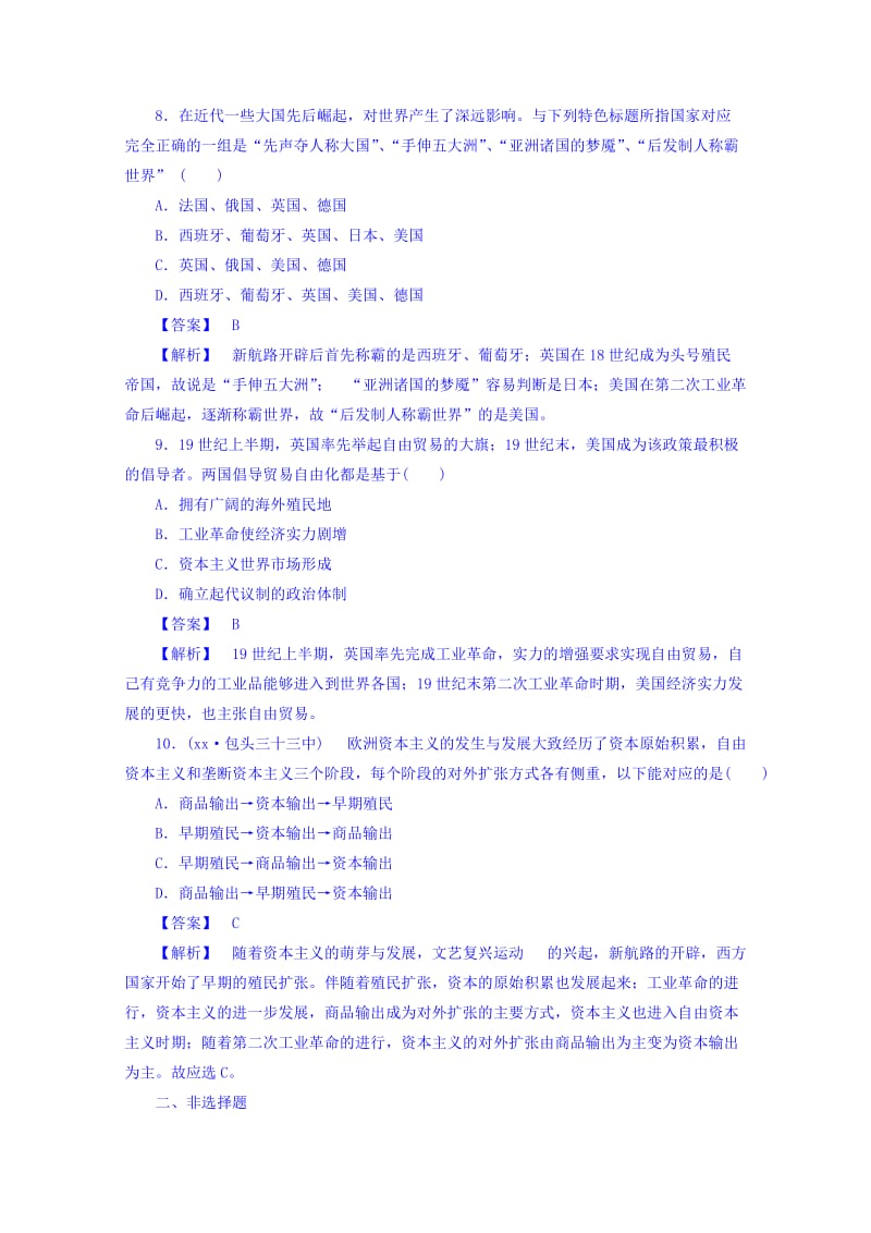 2019-2020年高二历史必修二（人民版）专题5 第4课测试卷 含答案.doc_第3页