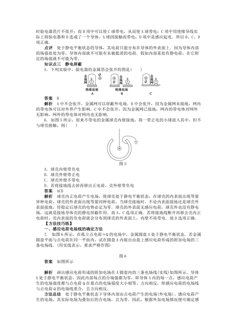 2019-2020年高中物理 第一章 第7节 静电现象的应用课时作业 新人教版选修3-1.doc_第3页