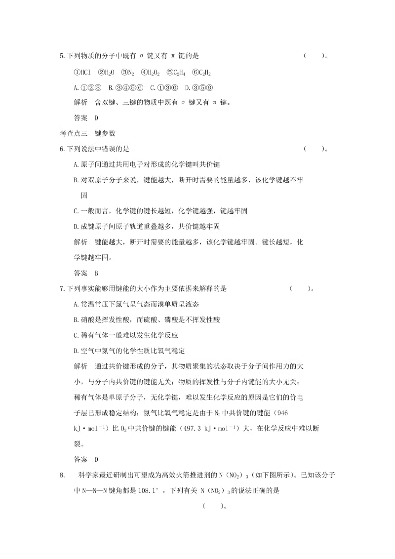 2019-2020年高中化学 2.1共价键同步训练 新人教版选修3.doc_第2页