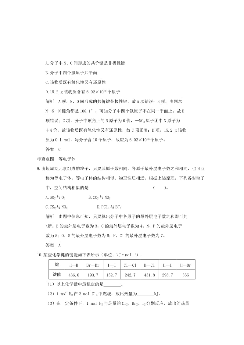 2019-2020年高中化学 2.1共价键同步训练 新人教版选修3.doc_第3页