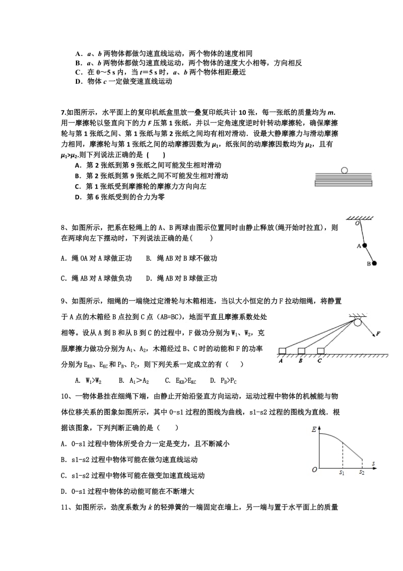 2019-2020年高三上学期第4次周考物理（实验班、零班）试题 含答案.doc_第2页