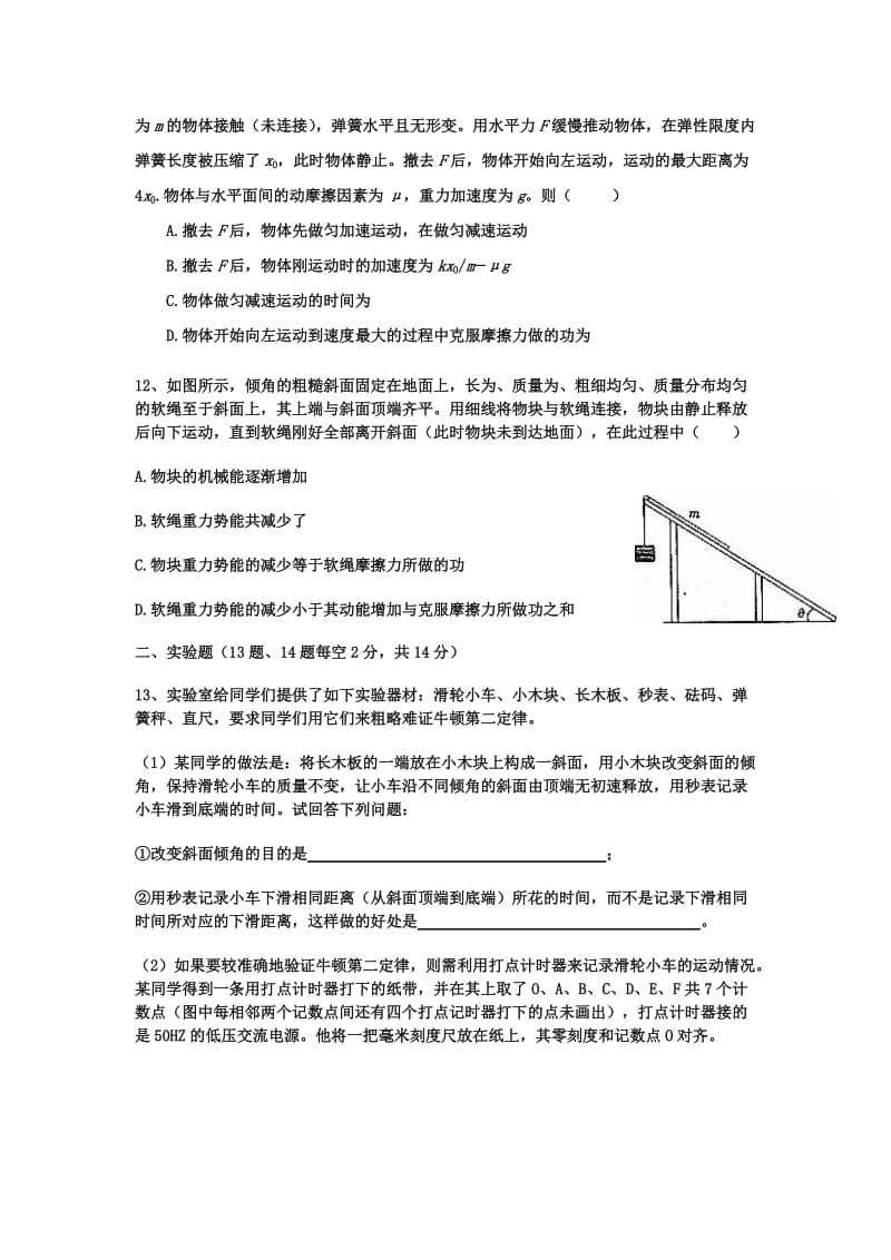 2019-2020年高三上学期第4次周考物理（实验班、零班）试题 含答案.doc_第3页