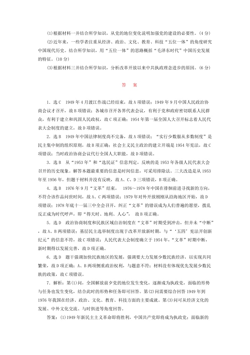 2019-2020年高考历史一轮复习 跟踪检测（十八）新中国的民主政治建设（含解析）新人教版必修1.doc_第3页