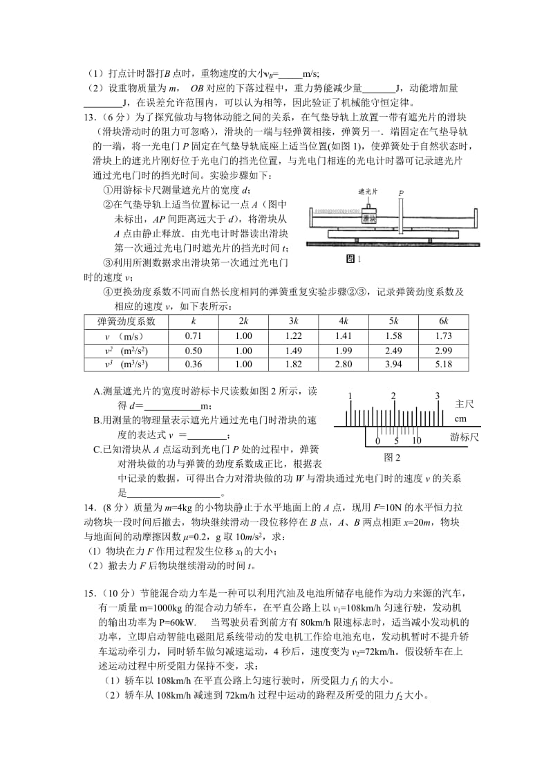 2019-2020年高三上学期第九次周练物理试题 Word版含答案.doc_第3页