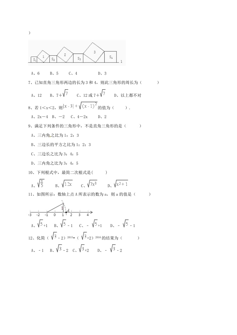 滨州三校2016-2017年初二数学下第一次月考试卷及答案.doc_第2页