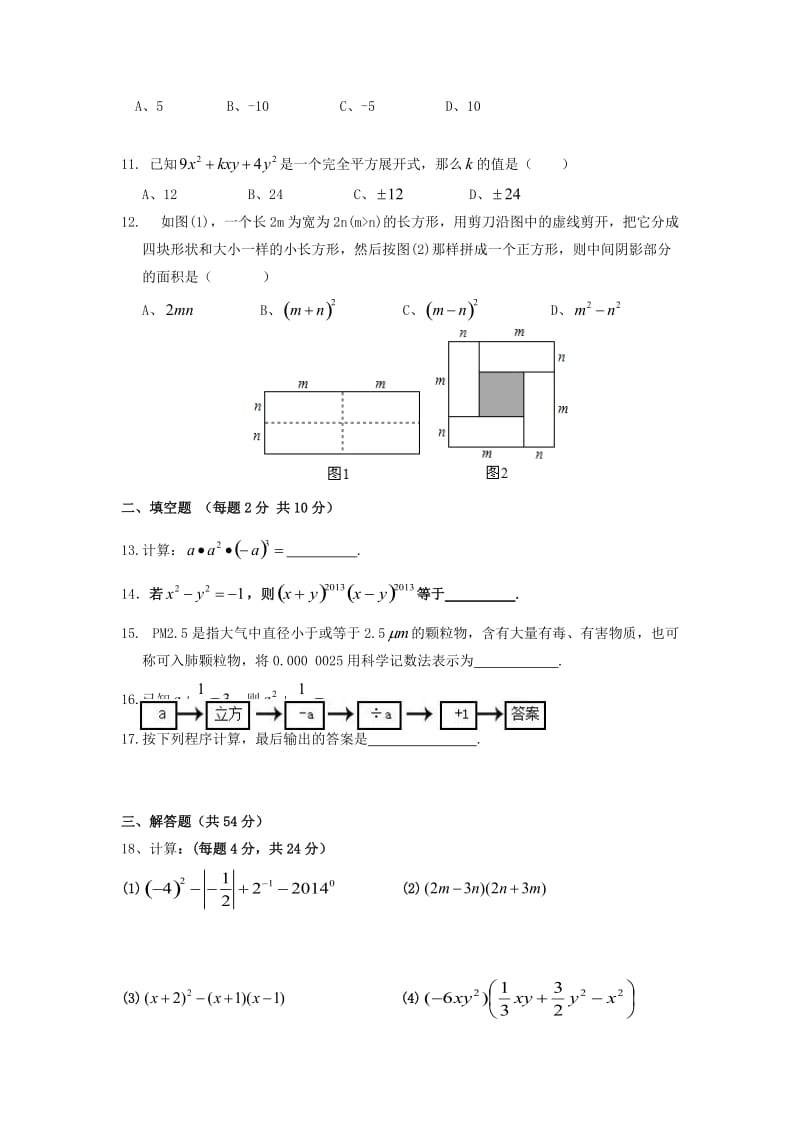 深圳市石岩公学2014年七年级3月份质量检测数学试卷及答案.doc_第2页