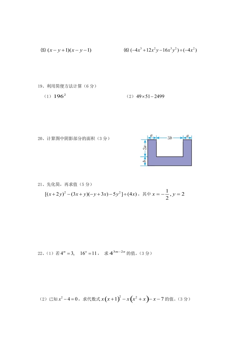 深圳市石岩公学2014年七年级3月份质量检测数学试卷及答案.doc_第3页