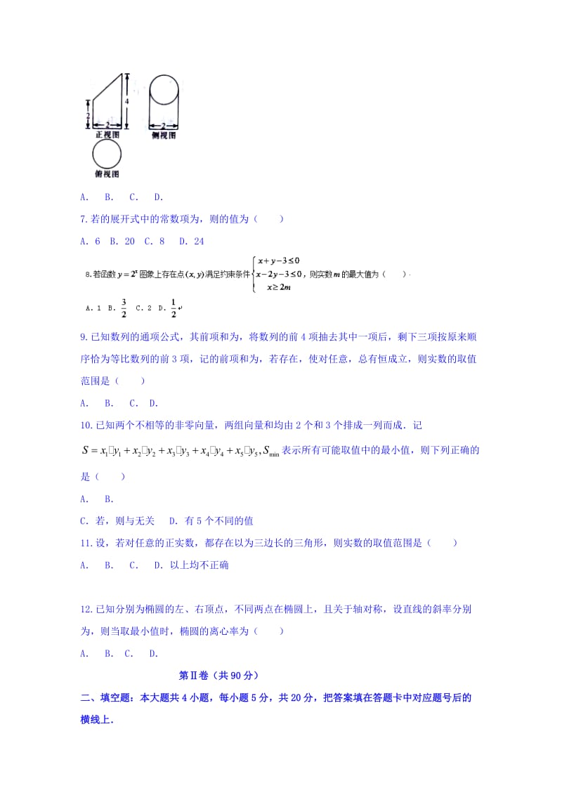 2019-2020年高三六校联考试题（理科）数学试题 含答案.doc_第2页