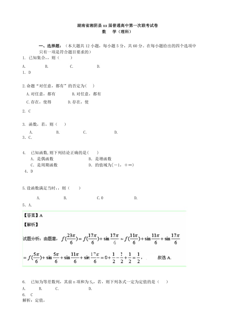 2019-2020年高三数学上学期第一次联考试试题 理.doc_第3页