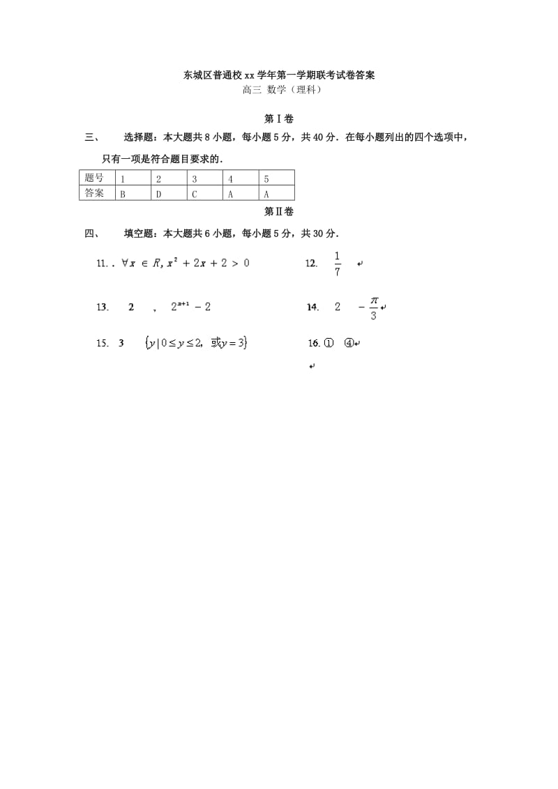 2019-2020年高三数学11月联考试题 理 新人教A版.doc_第2页