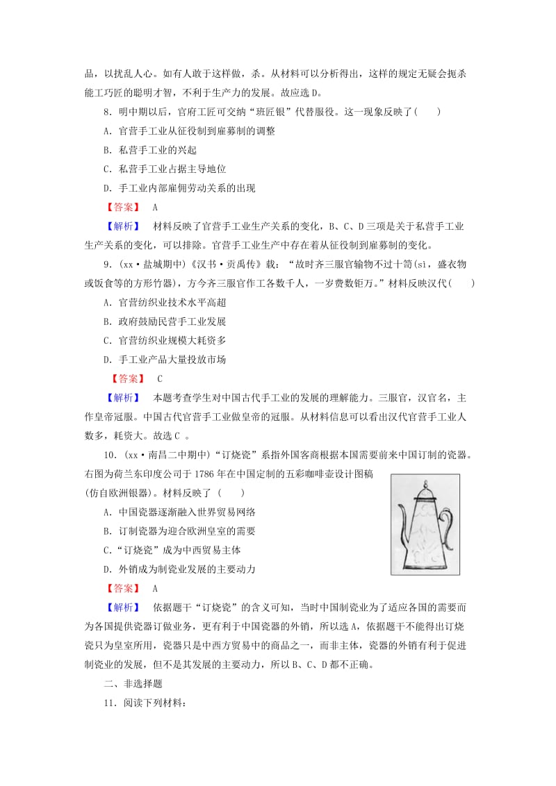 2019-2020年高中历史 专题一 第2课 古代中国的手工业经济练习 人民版必修2.doc_第3页