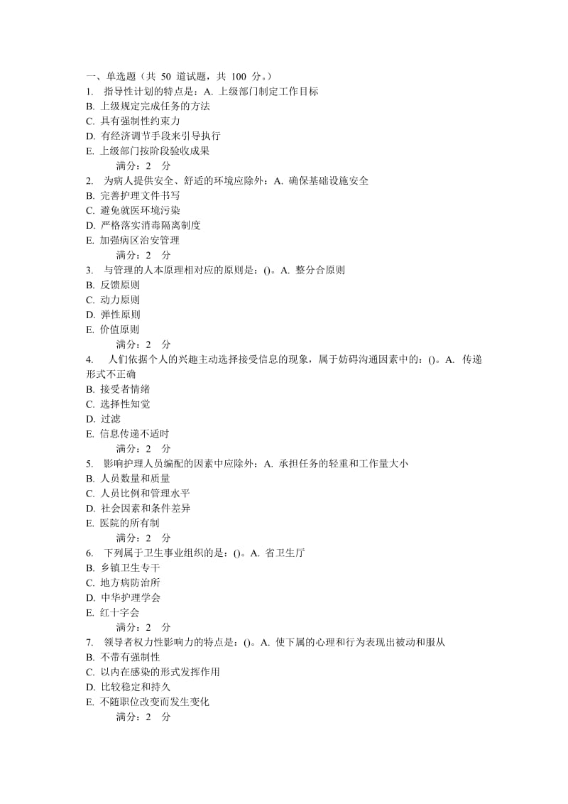 奥鹏中国医科大学XXXX年1月考试课程《护理管理学》在线作业及答案_.doc_第1页