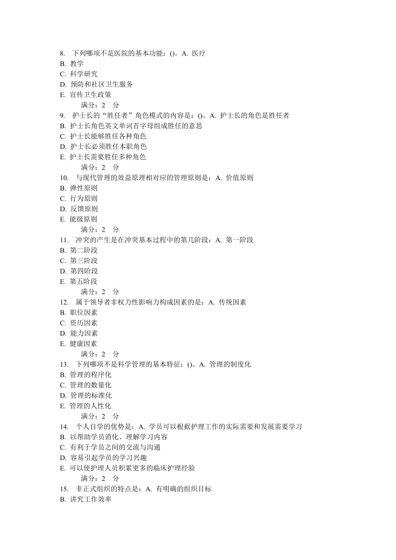 奥鹏中国医科大学XXXX年1月考试课程《护理管理学》在线作业及答案_.doc_第2页