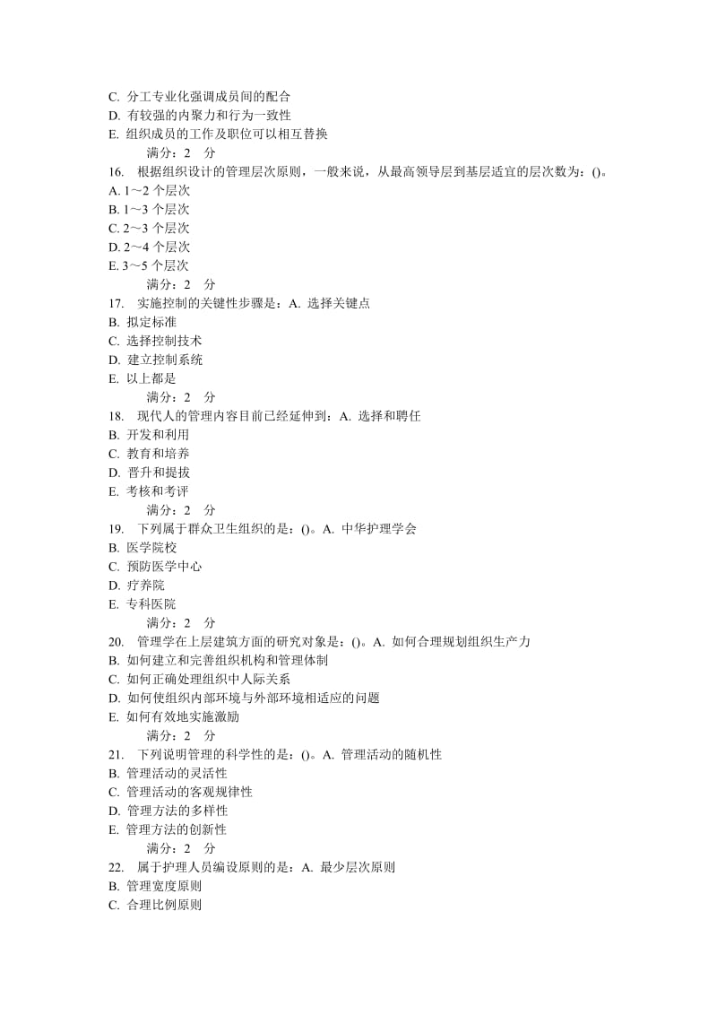 奥鹏中国医科大学XXXX年1月考试课程《护理管理学》在线作业及答案_.doc_第3页