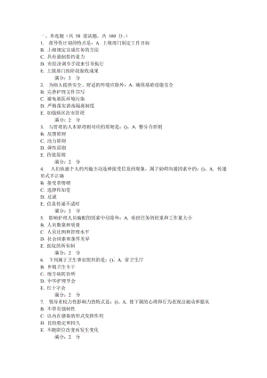 奧鵬中國(guó)醫(yī)科大學(xué)XXXX年1月考試課程《護(hù)理管理學(xué)》在線作業(yè)及答案_.doc