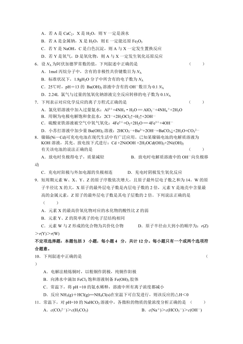 2019-2020年高三化学限时训练8含答案.doc_第2页