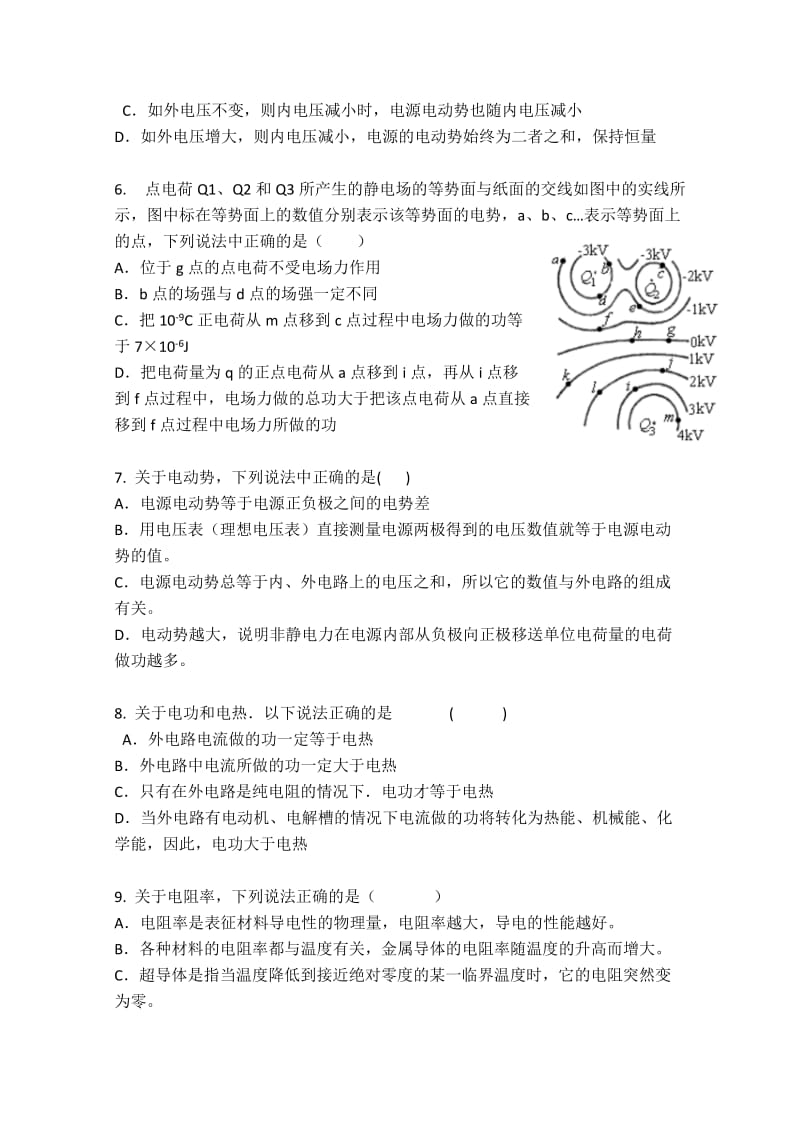 2019-2020年高二上学期第二次诊断性考试物理试题含答案.doc_第2页