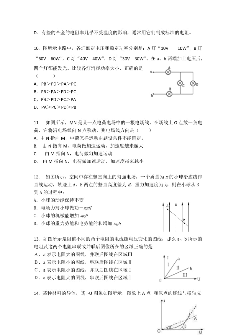 2019-2020年高二上学期第二次诊断性考试物理试题含答案.doc_第3页