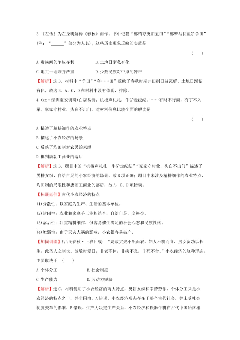 2019-2020年高考历史一轮复习 第七单元《中国古代的农耕经济》第一讲课时提升作业（含解析）岳麓版.doc_第2页