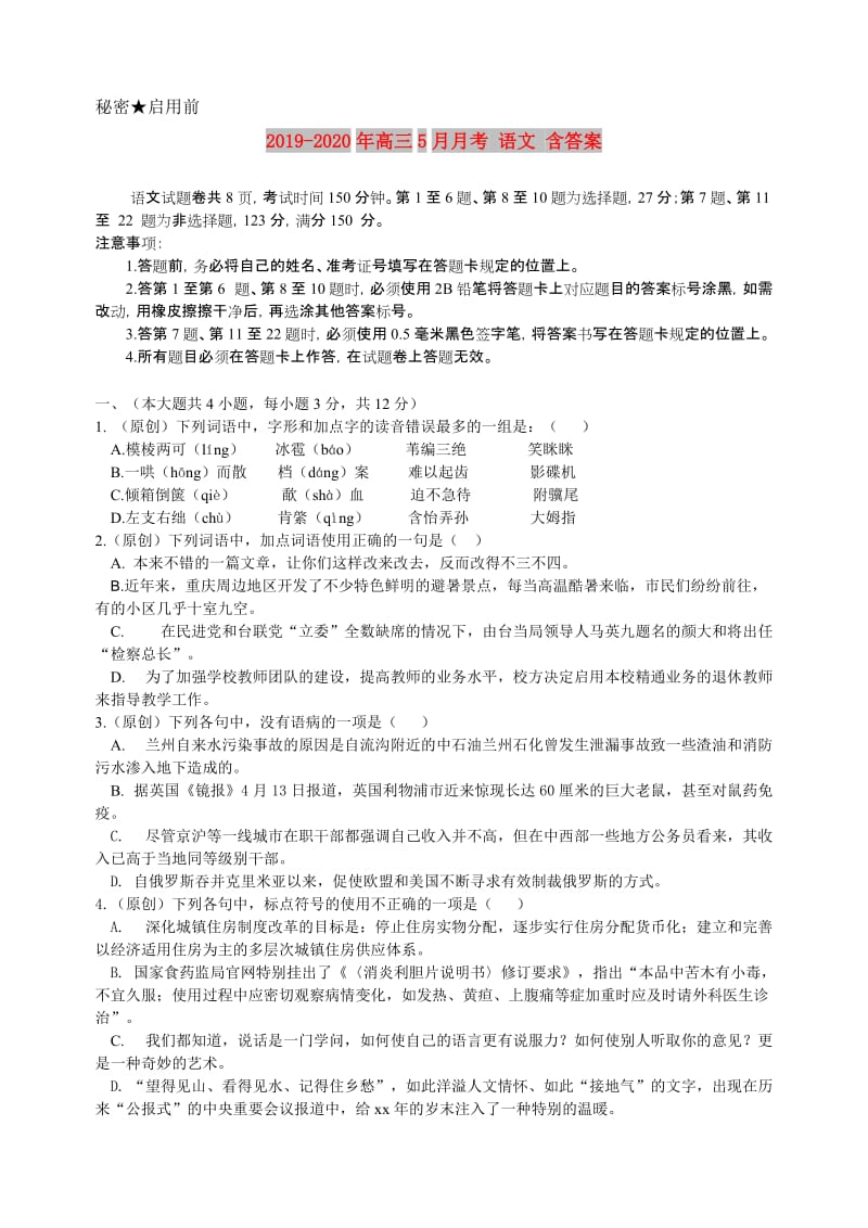 2019-2020年高三5月月考 语文 含答案.doc_第1页