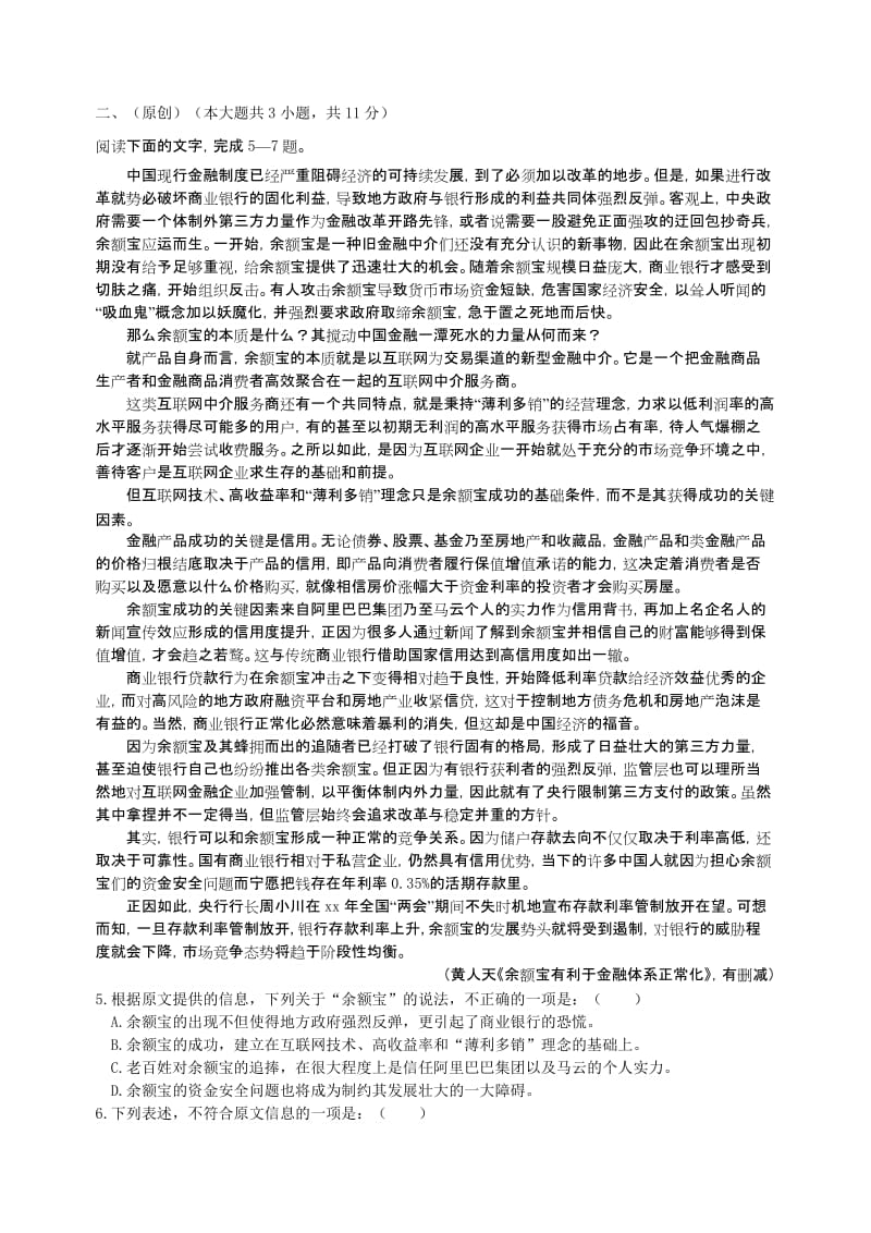 2019-2020年高三5月月考 语文 含答案.doc_第2页