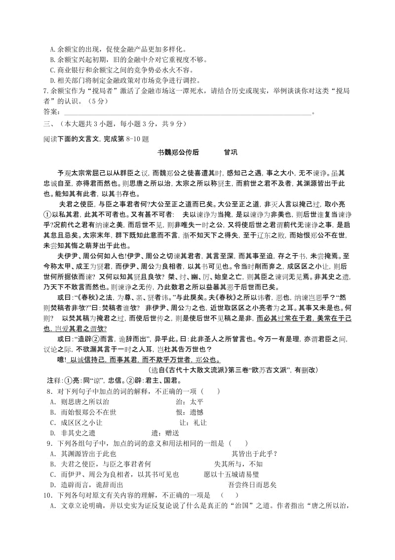 2019-2020年高三5月月考 语文 含答案.doc_第3页