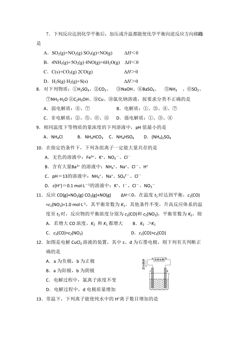 2019-2020年高二上学期期末质量检测化学（理）试题 含答案.doc_第2页