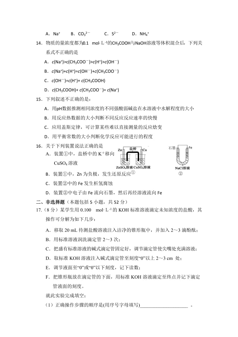 2019-2020年高二上学期期末质量检测化学（理）试题 含答案.doc_第3页