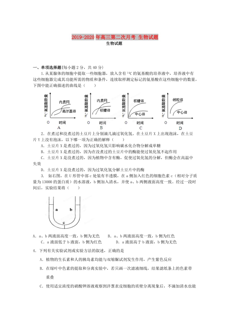 2019-2020年高三第二次月考 生物试题.doc_第1页