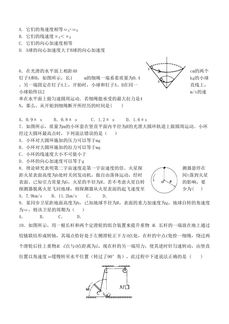 2019-2020年高一物理下学期6月周练试题.doc_第2页