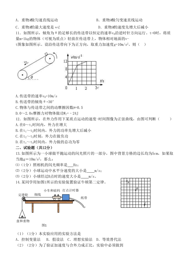 2019-2020年高一物理下学期6月周练试题.doc_第3页