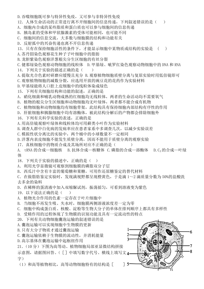 2019-2020年高中生物 细胞结构期末练习二 新人教版必修1.doc_第2页