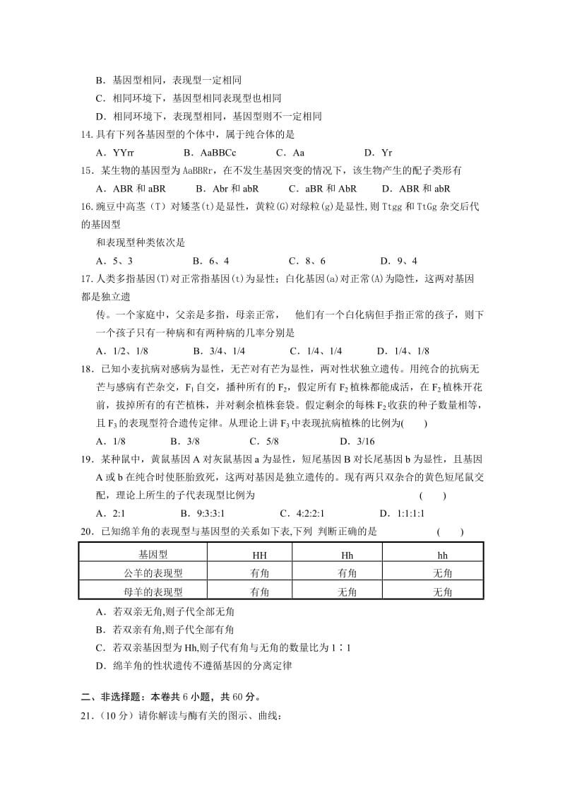 2019-2020年高二第一次段考（生物）.doc_第3页