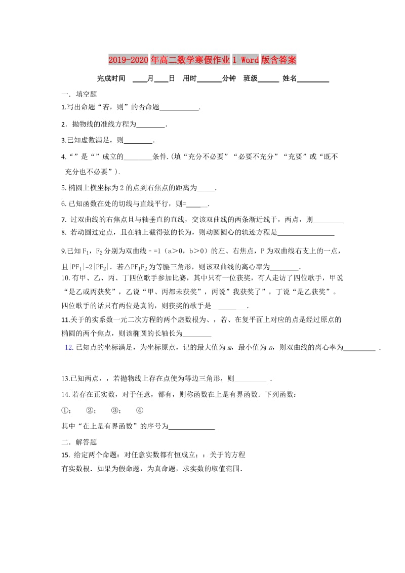 2019-2020年高二数学寒假作业1 Word版含答案.doc_第1页