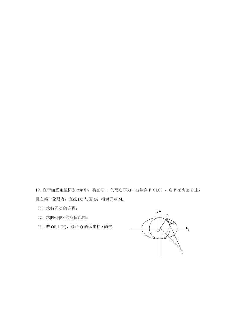 2019-2020年高二数学寒假作业1 Word版含答案.doc_第3页