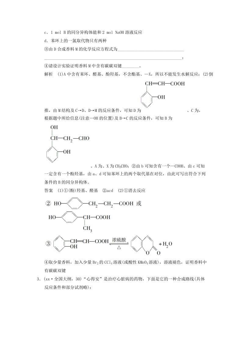 2019-2020年高考化学二轮专题题组训练 第16讲 考点2 常见有机反应类型（含解析）.doc_第2页