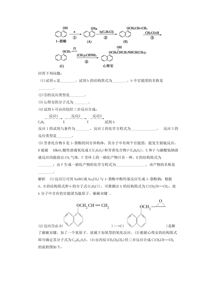 2019-2020年高考化学二轮专题题组训练 第16讲 考点2 常见有机反应类型（含解析）.doc_第3页