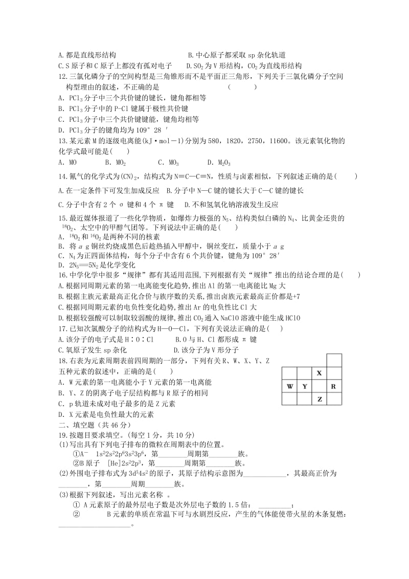 2019-2020年高二化学上学期第一次月考试题（答案不全）.doc_第2页