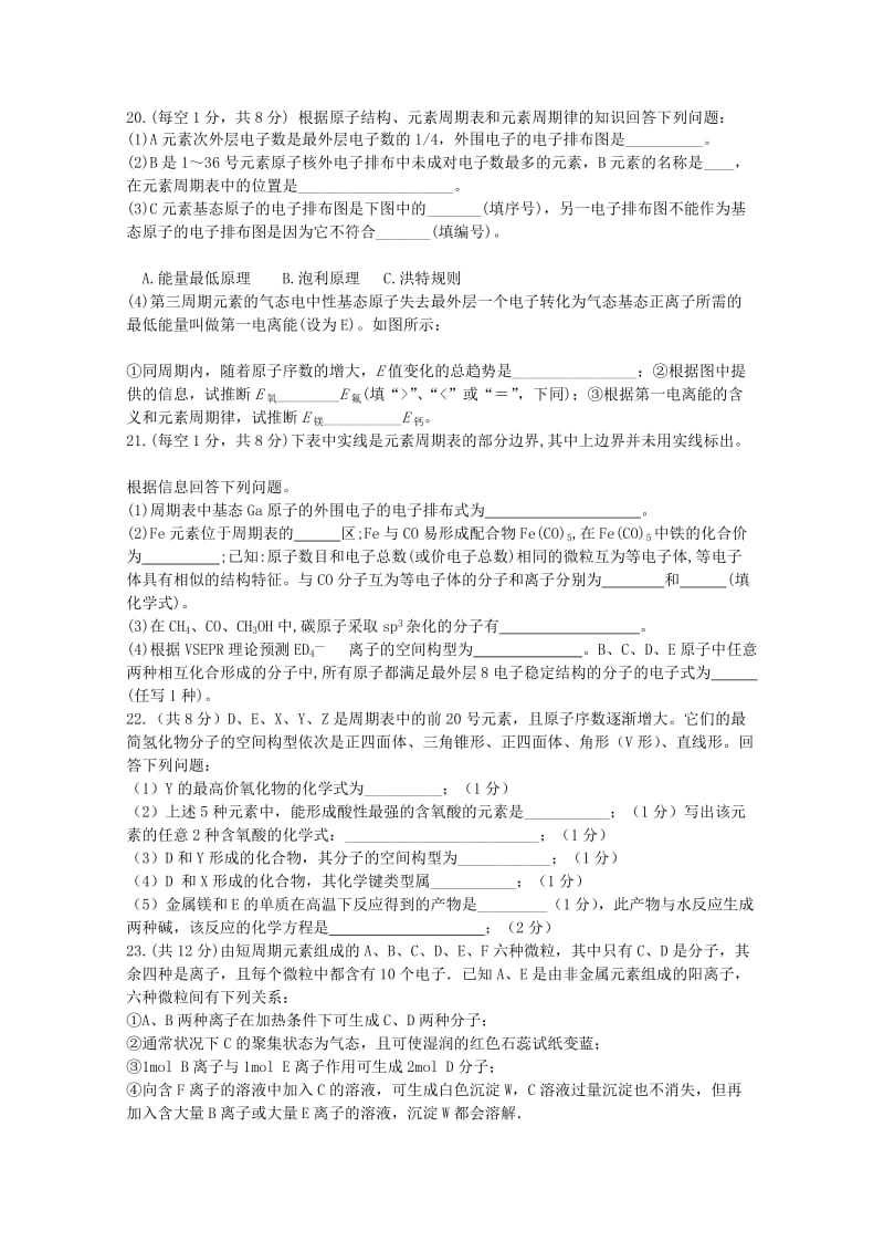 2019-2020年高二化学上学期第一次月考试题（答案不全）.doc_第3页