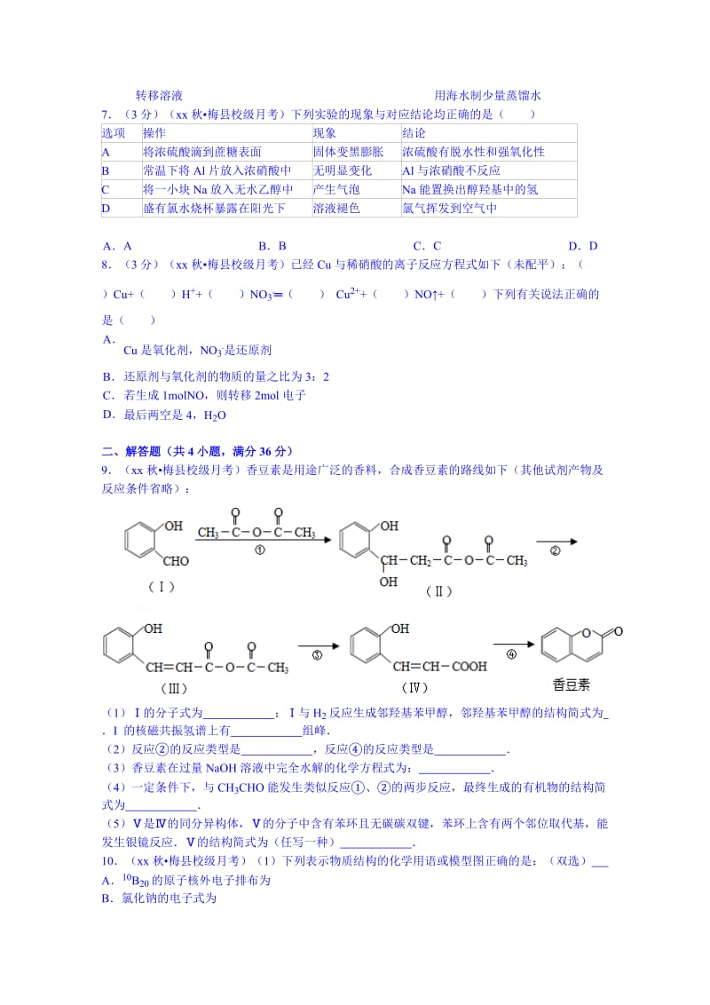 2019-2020年高三上学期第二次段考化学试卷 含解析.doc_第2页