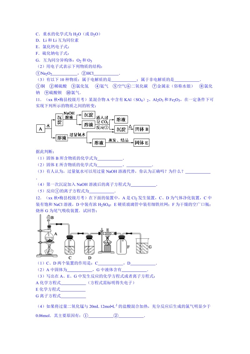 2019-2020年高三上学期第二次段考化学试卷 含解析.doc_第3页