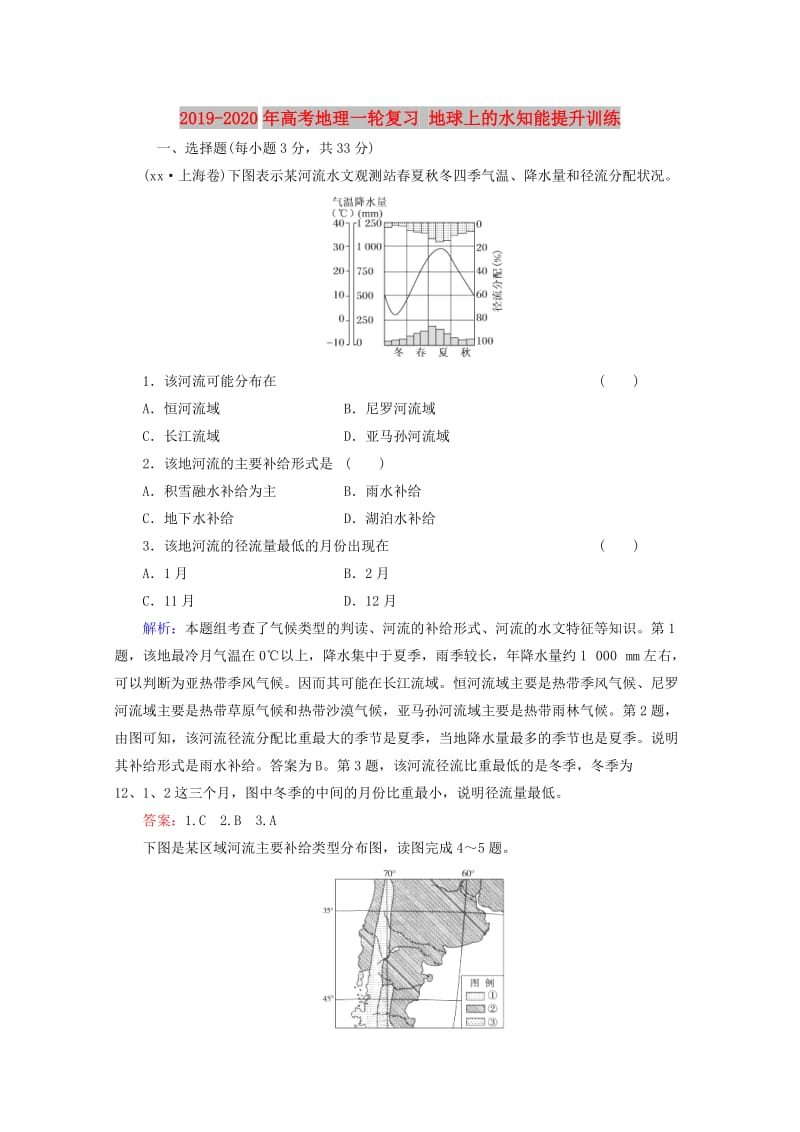 2019-2020年高考地理一轮复习 地球上的水知能提升训练.doc_第1页