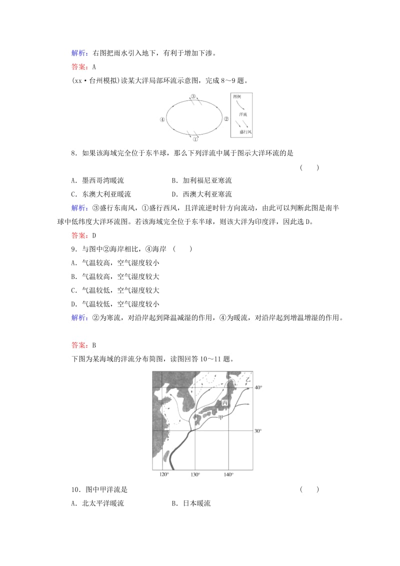 2019-2020年高考地理一轮复习 地球上的水知能提升训练.doc_第3页