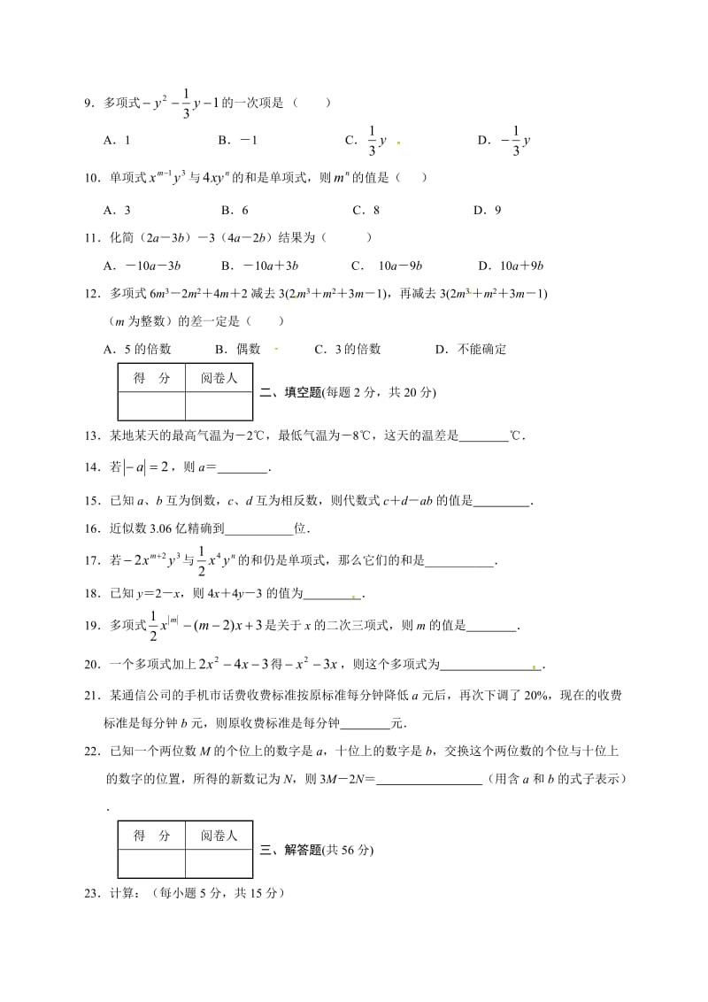 老河口市2016年秋七年级数学期中调研试题及答案.doc_第2页