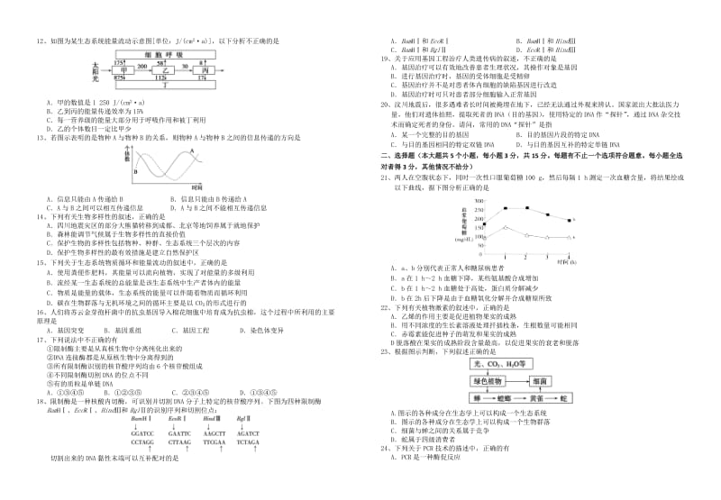 2019-2020年高二12月阶段测试 生物 选修 含答案.doc_第2页