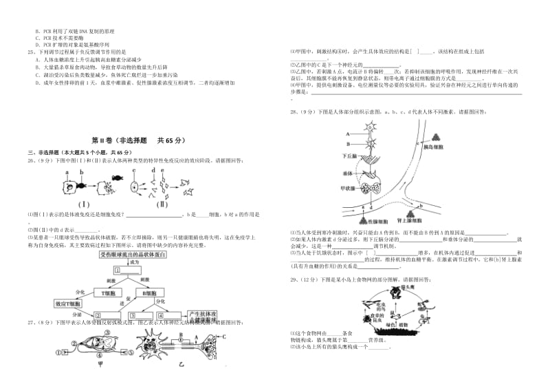 2019-2020年高二12月阶段测试 生物 选修 含答案.doc_第3页