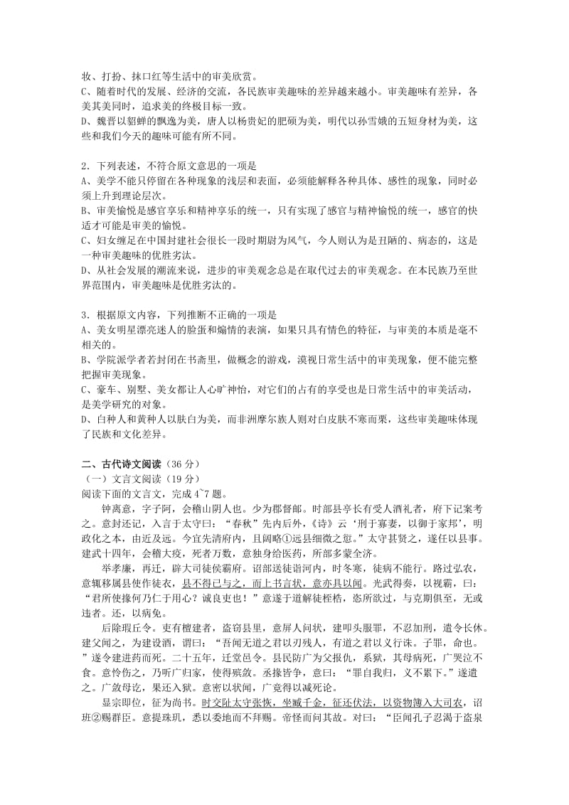 2019-2020年高三语文第五次月考试卷.doc_第2页